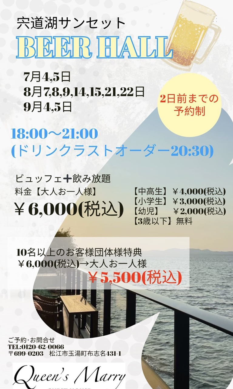 宍道湖サンセットBEER HALLのチラシ